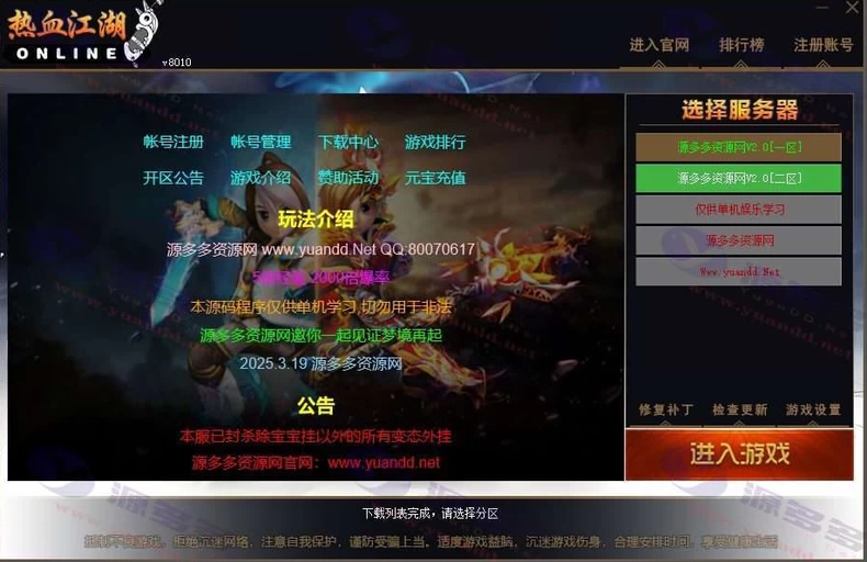 默默登录器源码游龙资源网-游戏源码资源-手游源码-端游源码-传奇源码游龙资源网