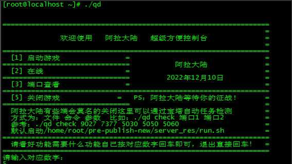 阿拉德之怒通用控制台-阿拉德之怒服务端掉线自动重启，阿拉大陆有些端会莫名的关闭这里可以通过宝塔自动任务检测游龙资源网-游戏源码资源-手游源码-端游源码-传奇源码游龙资源网