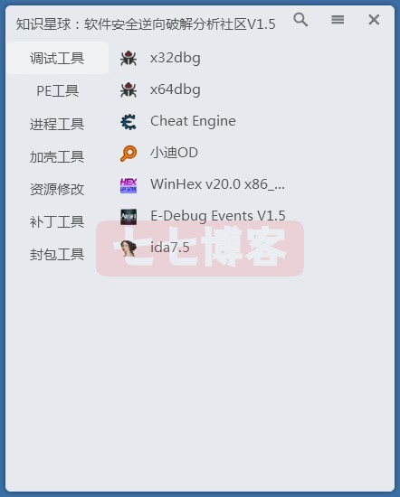图片[4]游龙资源网-游戏源码资源-手游源码-端游源码-传奇源码xiaodiReverseTools 小迪逆向破解工具包_V1.5 PC绿色版游龙资源网-游戏源码资源-手游源码-端游源码-传奇源码游龙资源网