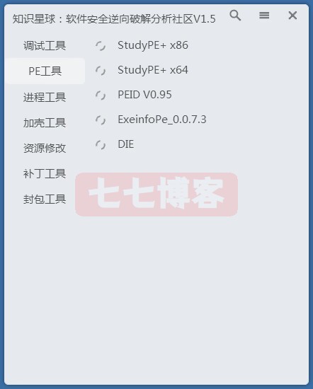 图片[3]游龙资源网-游戏源码资源-手游源码-端游源码-传奇源码xiaodiReverseTools 小迪逆向破解工具包_V1.5 PC绿色版游龙资源网-游戏源码资源-手游源码-端游源码-传奇源码游龙资源网