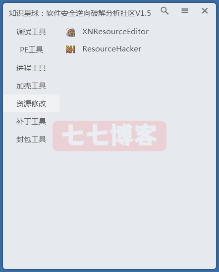 图片[2]游龙资源网-游戏源码资源-手游源码-端游源码-传奇源码xiaodiReverseTools 小迪逆向破解工具包_V1.5 PC绿色版游龙资源网-游戏源码资源-手游源码-端游源码-传奇源码游龙资源网