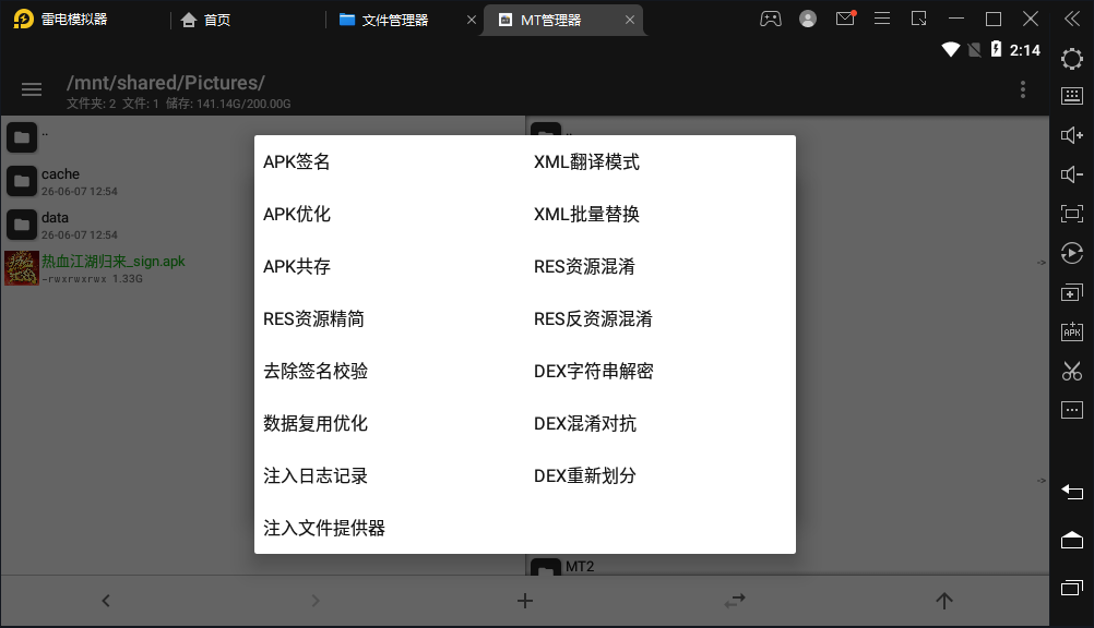 MT管理器-签名教程-游龙资源网-游戏源码资源-手游源码-端游源码-传奇源码游龙资源网