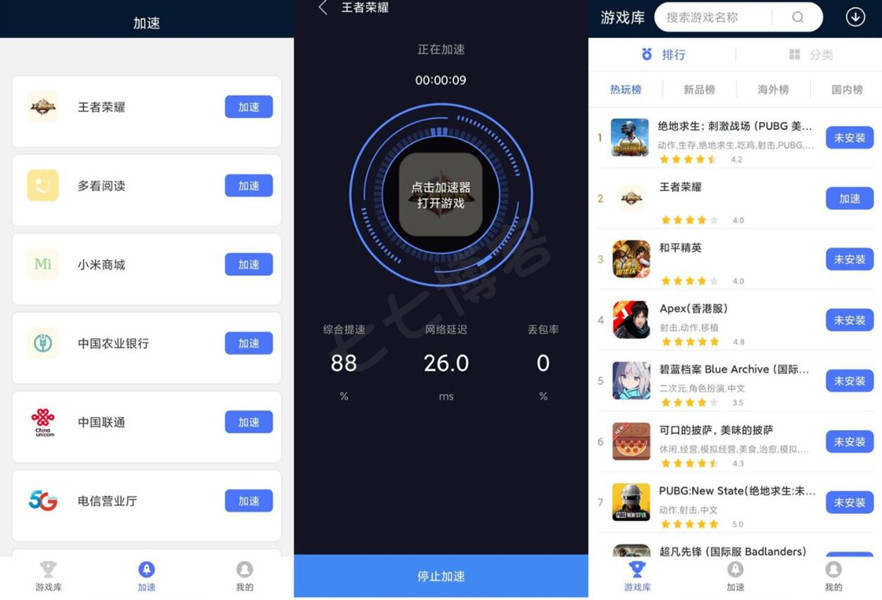 安卓99手游加速器APP_V2.1.4 永久免费版游龙资源网-游戏源码资源-手游源码-端游源码-传奇源码游龙资源网