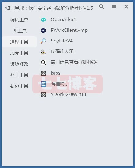 xiaodiReverseTools 小迪逆向破解工具包_V1.5 PC绿色版游龙资源网-游戏源码资源-手游源码-端游源码-传奇源码游龙资源网
